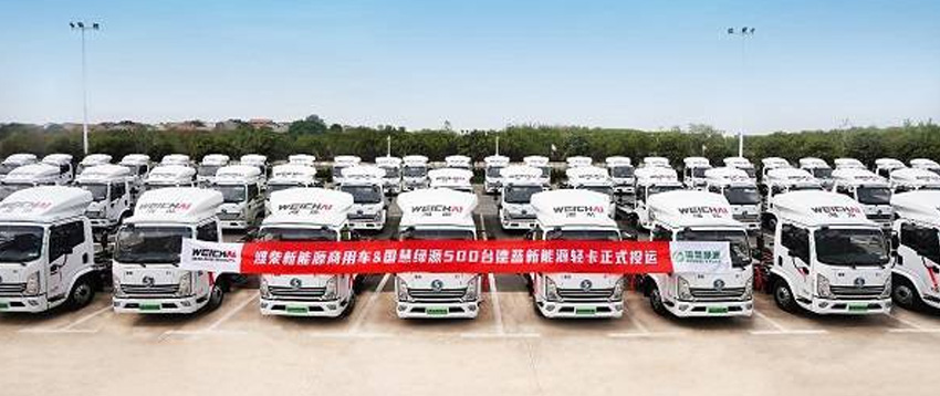 Weichai New Energy Commercial Vehicle: Drive new marketing transformation through new model and new exploration
