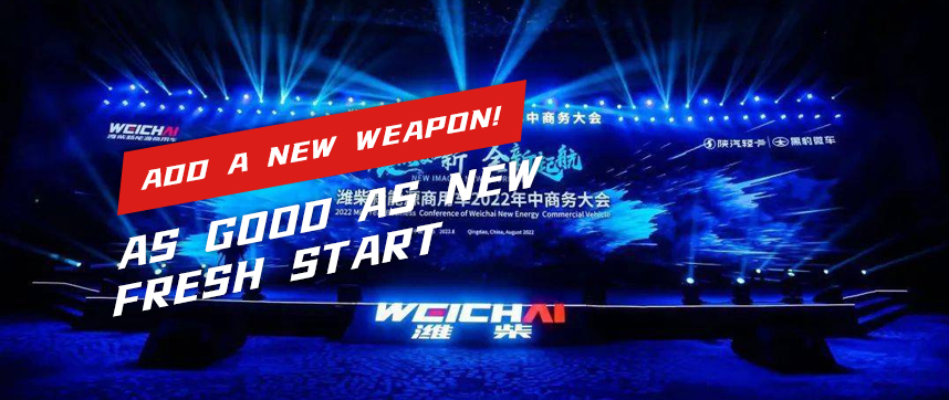 Strength | Another sharp weapon is added! New Products of Weichai New Energy Commercial Vehicle Co., Ltd. are Coming